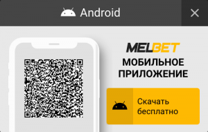 Приложение Мелбет